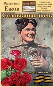 Соловьиная ночь