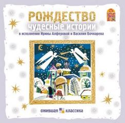 Николай Лесков, Александр Куприн - Чудесные истории