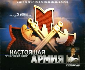 Морихин Владимир - Настоящая Армия