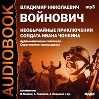 Владимир Войнович - Спектакль