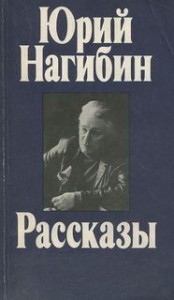 Рассказы