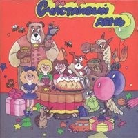 Счастливый день