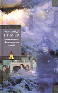 Возвращение домой