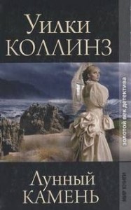 Лунный камень