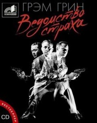 Ведомство страха