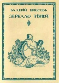 Зеркало Теней