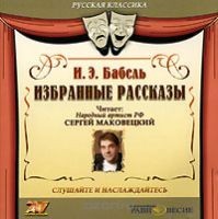 Избранные рассказы