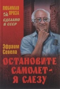 я Слезу