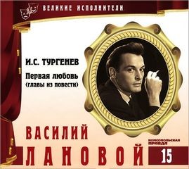  - Великие исполнители 15. Василий Лановой