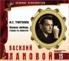  - Великие исполнители 15. Василий Лановой