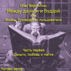 Олег Воротилин - Руководство пользователя
