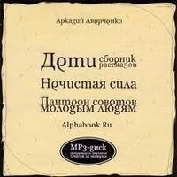 Нечистая сила. Пантеон советов молодым людям