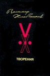 Хлебников Велимир - Творения