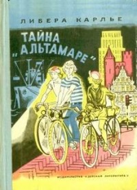 Тайна «Альтамаре»