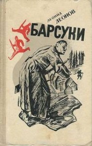 Барсуки