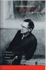 Семь лет спустя