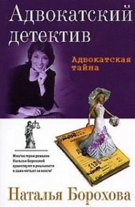 Адвокатская тайна