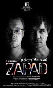Настоящий Zapad