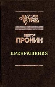 Превращения