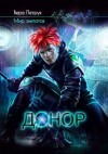 Вера Петрук - Донор