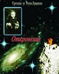 Откровение