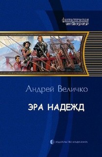 Андрей Величко - Эмигранты
