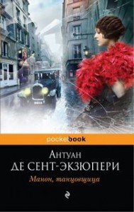 Манон, танцовщица