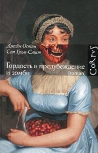 Гордость и предубеждение и зомби