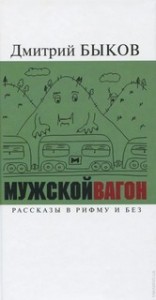 Мужской вагон