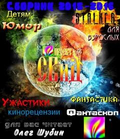 Свид - Сборник рассказов