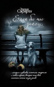 Если бы ты знал