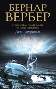 День муравья