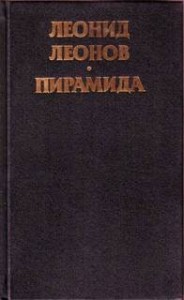 Пирамида