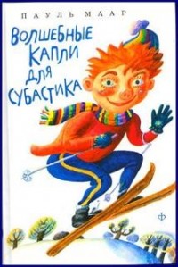 Волшебные капли для Субастика