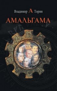 Амальгама