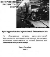 Культура административной деятельности (ВП СССР)