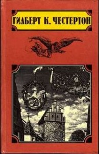 Отец Браун: 24. Волшебная сказка