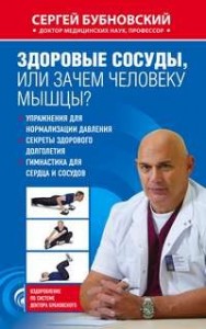 Здоровые сосуды, или Зачем человеку мышцы?