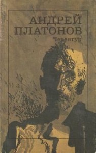 Чевенгур