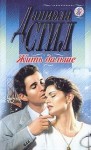Даниэла Стил - Жить дальше
