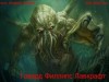 Говард Лавкрафт - Полное собрание сочинений
