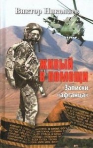 Живый в помощи