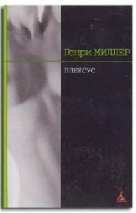Плексус