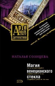 Магия венецианского стекла