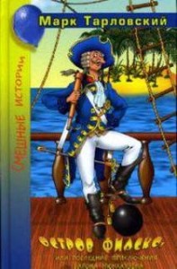 Продолжение приключений барона Мюнхаузена