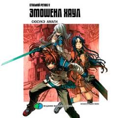 Амаги Сюсукэ - Хромированный Региос 05 / Стальной Региос 05