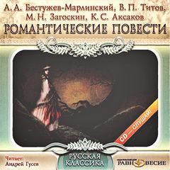 Александр Куприн - Романтические повести