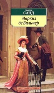 Маркиз де Вильмер