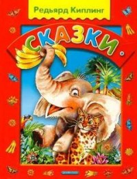 Любимые сказки