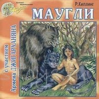Сказки Редьярда Киплинга с участием Армена Джигарханяна и Сергея Роста